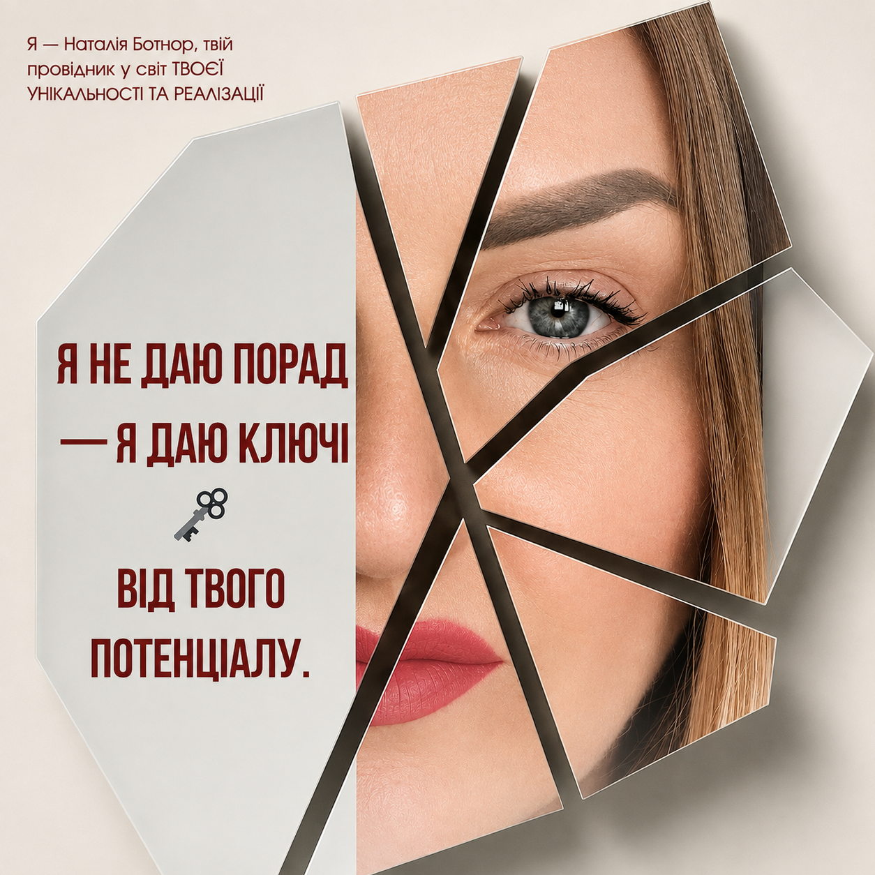 Наталія Ботнар — Я не даю порад, я даю ключі від твого потенціалу