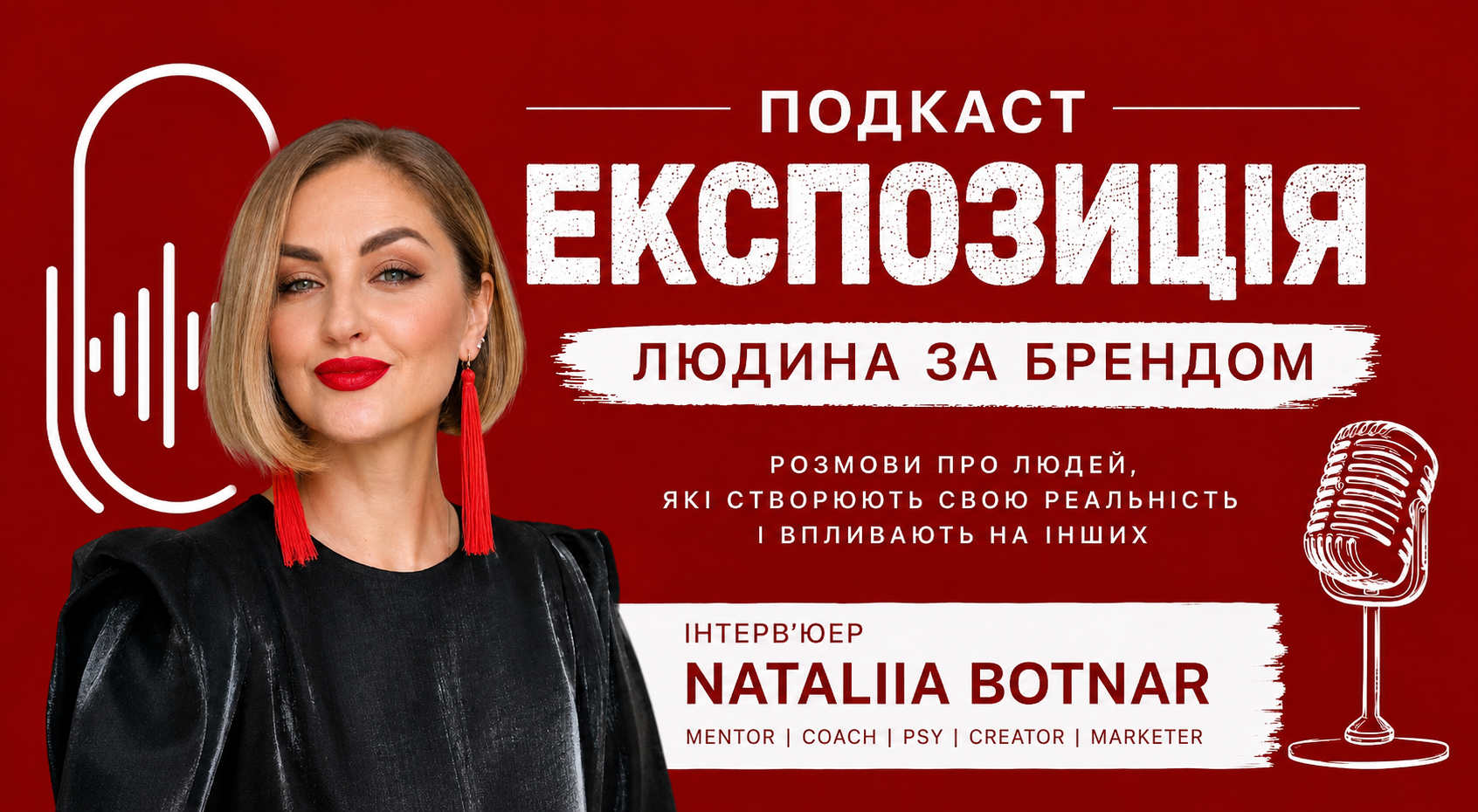 YouTube банер — Наталія Ботнар, подкаст Експозиція